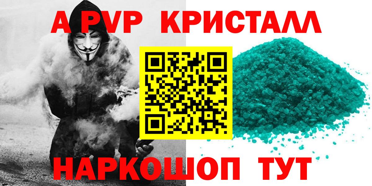 Альфа ПВП Crystall Элиста