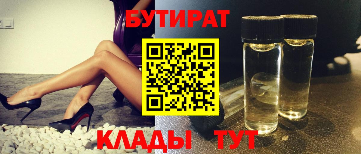 Бутират 1.4BDO Элиста