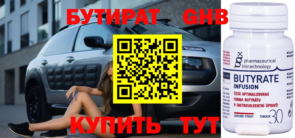 БУТИРАТ 1.4BDO  Вход с VPN  Бутират  Элиста 