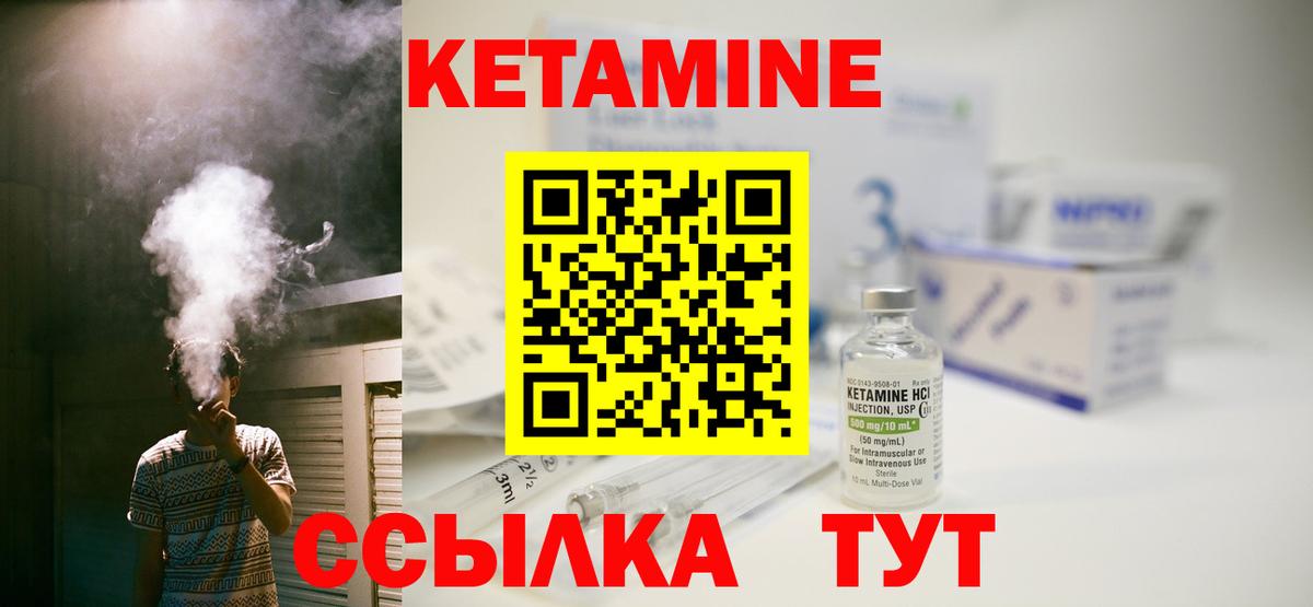 КЕТАМИН ketamine Элиста