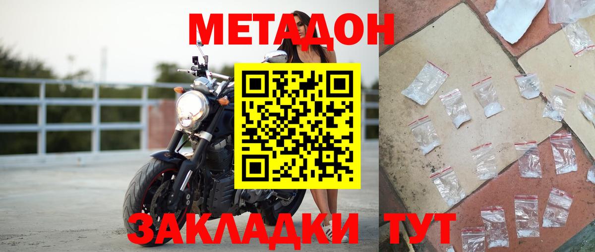 Метадон мёд  Вход с VPN  дарк нет официальный сайт  Элиста 